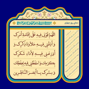طرح لایه باز رایگان دعای روز چهارم ماه رمضان