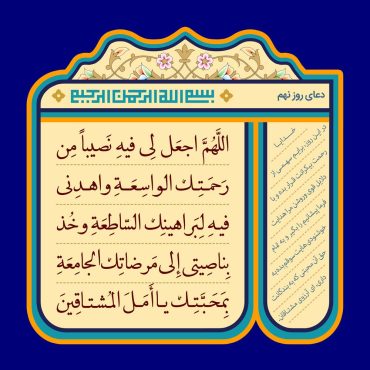 دانلود طرح لایه باز رایگان دعای روز نهم ماه رمضان