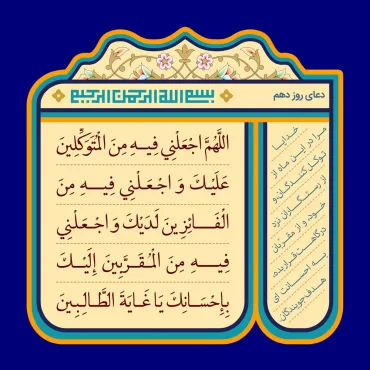 دانلود طرح لایه باز رایگان دعای روز دهم ماه رمضان