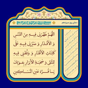 دانلود طرح لایه باز رایگان دعای روز سیزدهم ماه رمضان
