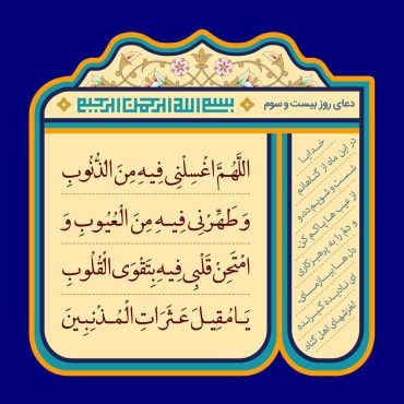 دانلود طرح لایه باز رایگان دعای روز بیست و سوم ماه رمضان
