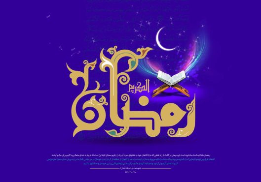 دانلود طرح لایه باز رایگان ماه مبارک رمضان