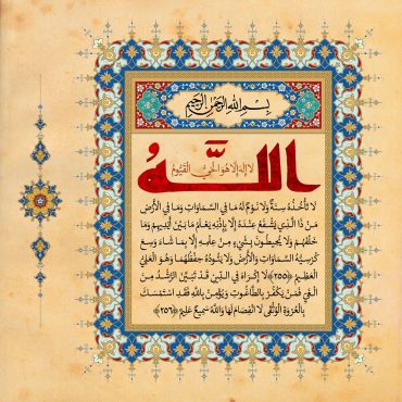 دانلود طرح لایه باز رایگان تصویر قرآنی آیت الکرسی