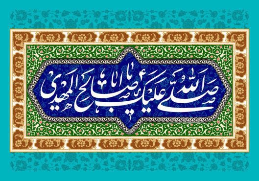 دانلود طرح لایه باز رایگان دعای ظهور امام زمان (عج)