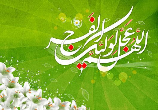 دانلود طرح لایه باز رایگان دعای ظهور امام زمان (عج)