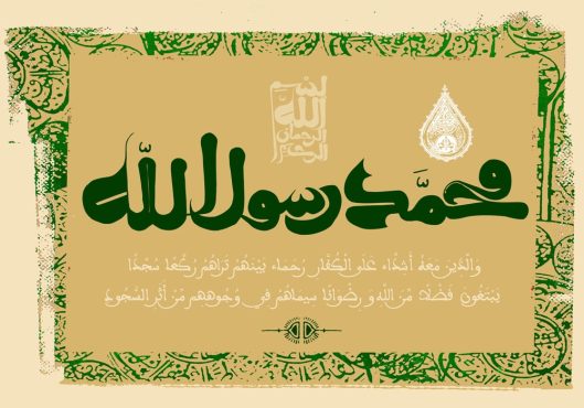 دانلود طرح لایه باز رایگان قرآنی – محمد رسول الله