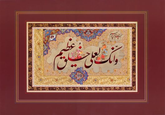 دانلود طرح لایه باز رایگان قرآنی – و انک لعلی خلق عظیم