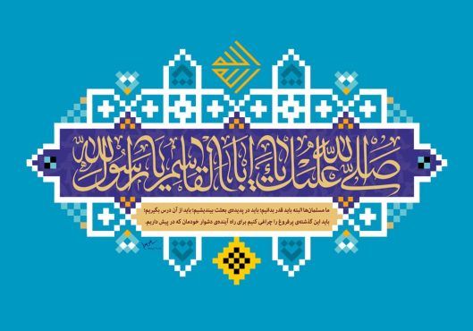 دانلود طرح لایه باز رایگان صلی الله علیک یا اباالقاسم یا رسول الله – مبعث