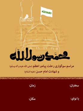 دانلود طرح لایه باز رایگان بنر مراسم عزاداری 28 صفر