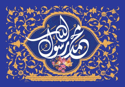 دانلود طرح لایه باز رایگان محمد رسول الله – عید مبعث
