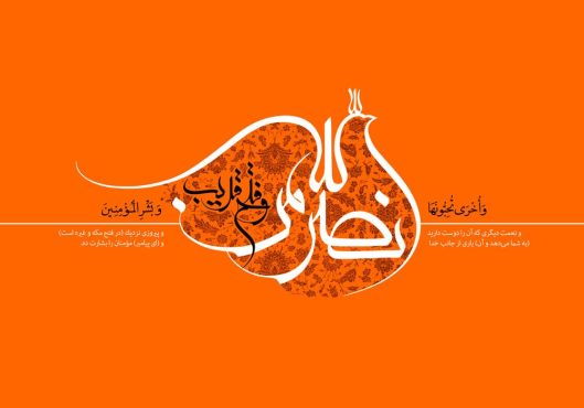 دانلود طرح لایه باز رایگان تصویر نصر من الله و فتح قریب