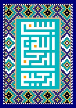 دانلود طرح لایه باز رایگان تصویر قرآنی