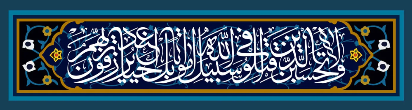دانلود طرح لایه باز رایگان تصویر کتیبه قرآنی