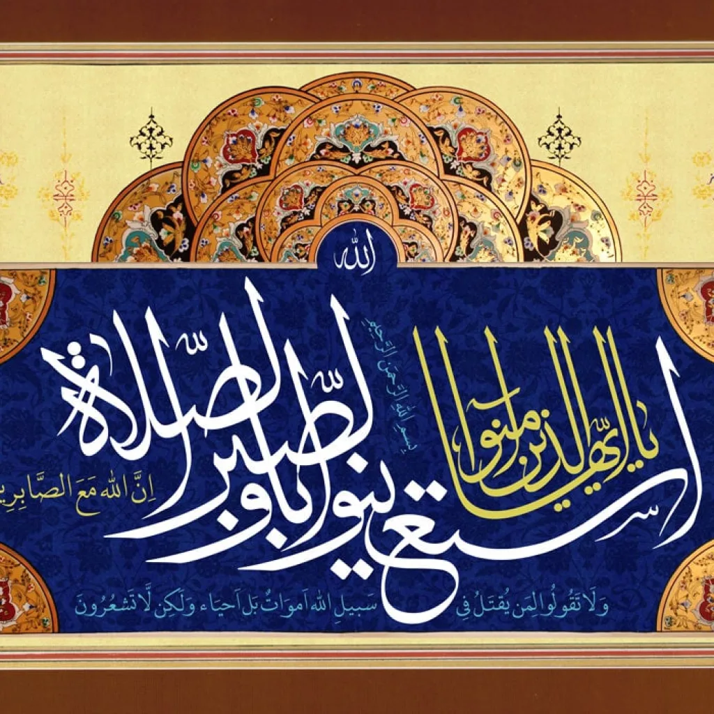 طرح لایه باز رایگان تصویر قرآنی - یا ایها الذین آمنوا استعینوا بالصبر و الصلاه