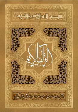 دانلود طرح لایه باز رایگان پوستر قرآنی