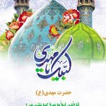 پروژه آماده افترافکت جشن ولایت عهدی امام زمان (عج)