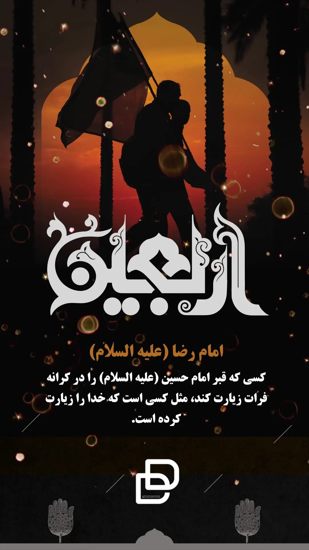 پیاده روی اربعین فایل افترافکت آماده