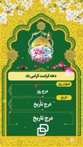 دانلود پروژه آماده افترافکت ولادت حضرت معصومه(س)