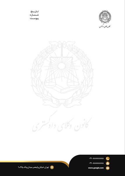دانلود طرح لایه باز سربرگ مخصوص کانون وکلای دادگستری