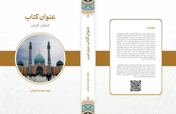 دانلود طرح لایه باز جلد کتاب مذهبی