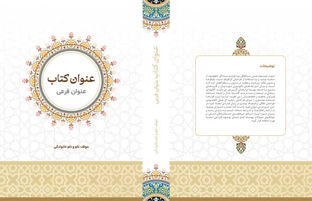 دانلود طرح لایه باز جلد کتاب سنتی مذهبی