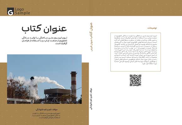 دانلود طرح لایه باز جلد کتاب صنعتی ، تحلیلی